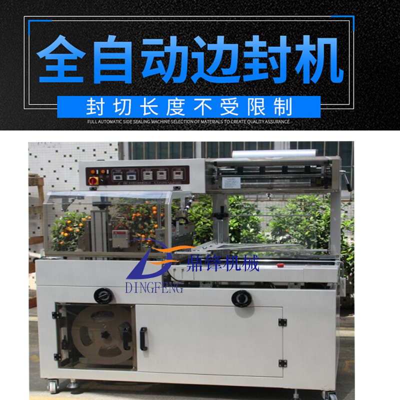 BF-450側(cè)邊封無限長邊封封切機 套袋塑封包裝機 自動邊封機