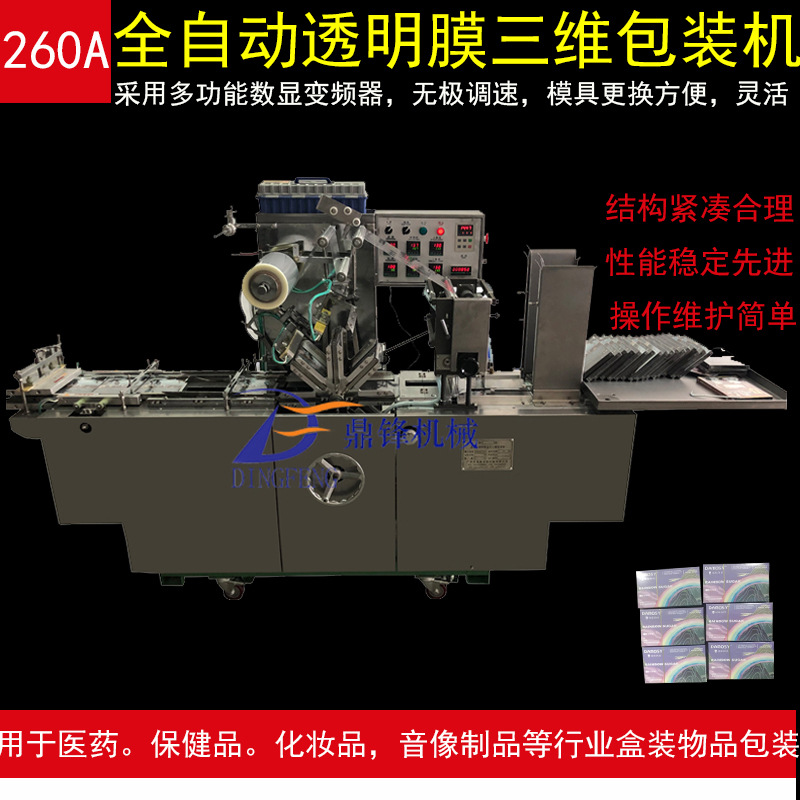 茶烟烟盒自动烟包机 塑料膜香透明膜包装机 包装机械 茶烟外膜三维包装机图片