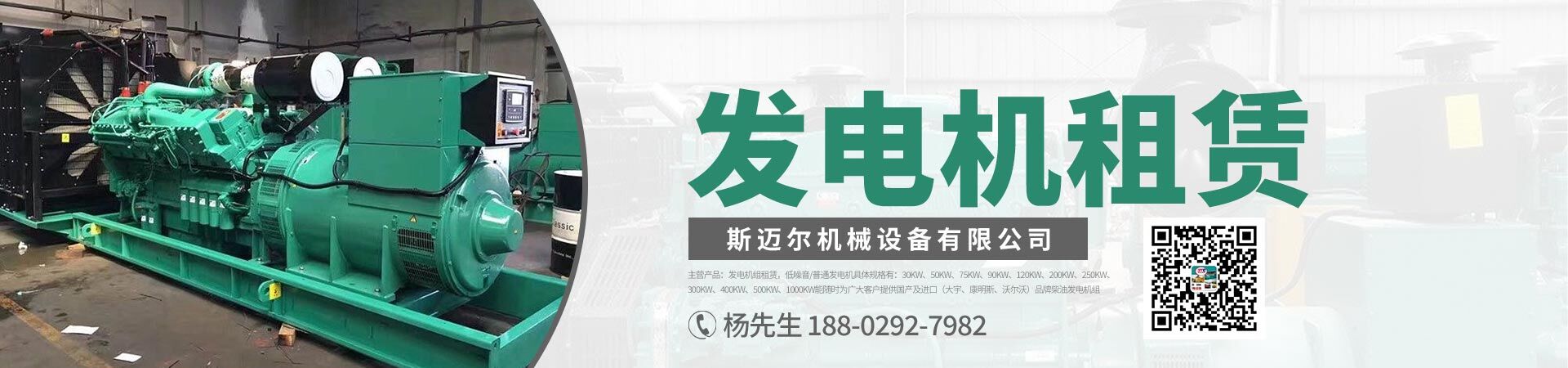 發(fā)電機(jī)租賃