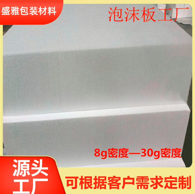 珠海泡沫板廠家 減震泡沫板廠 防震異型泡沫板 保麗龍eps泡沫板 白色泡沫板