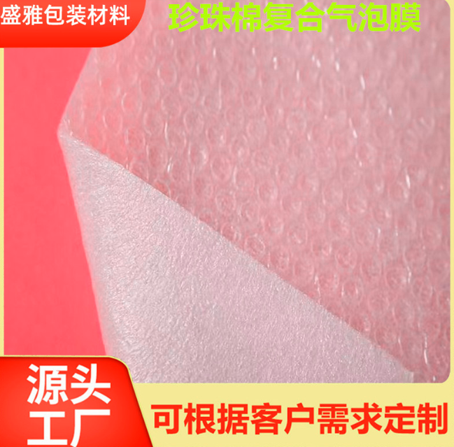 珍珠棉復(fù)氣泡膜圖片/珍珠棉復(fù)氣泡膜樣板圖 (3)