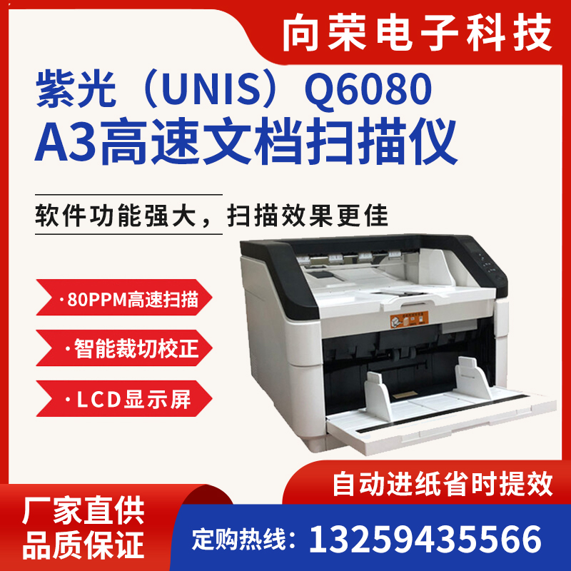 紫光（UNIS）Q6080图片