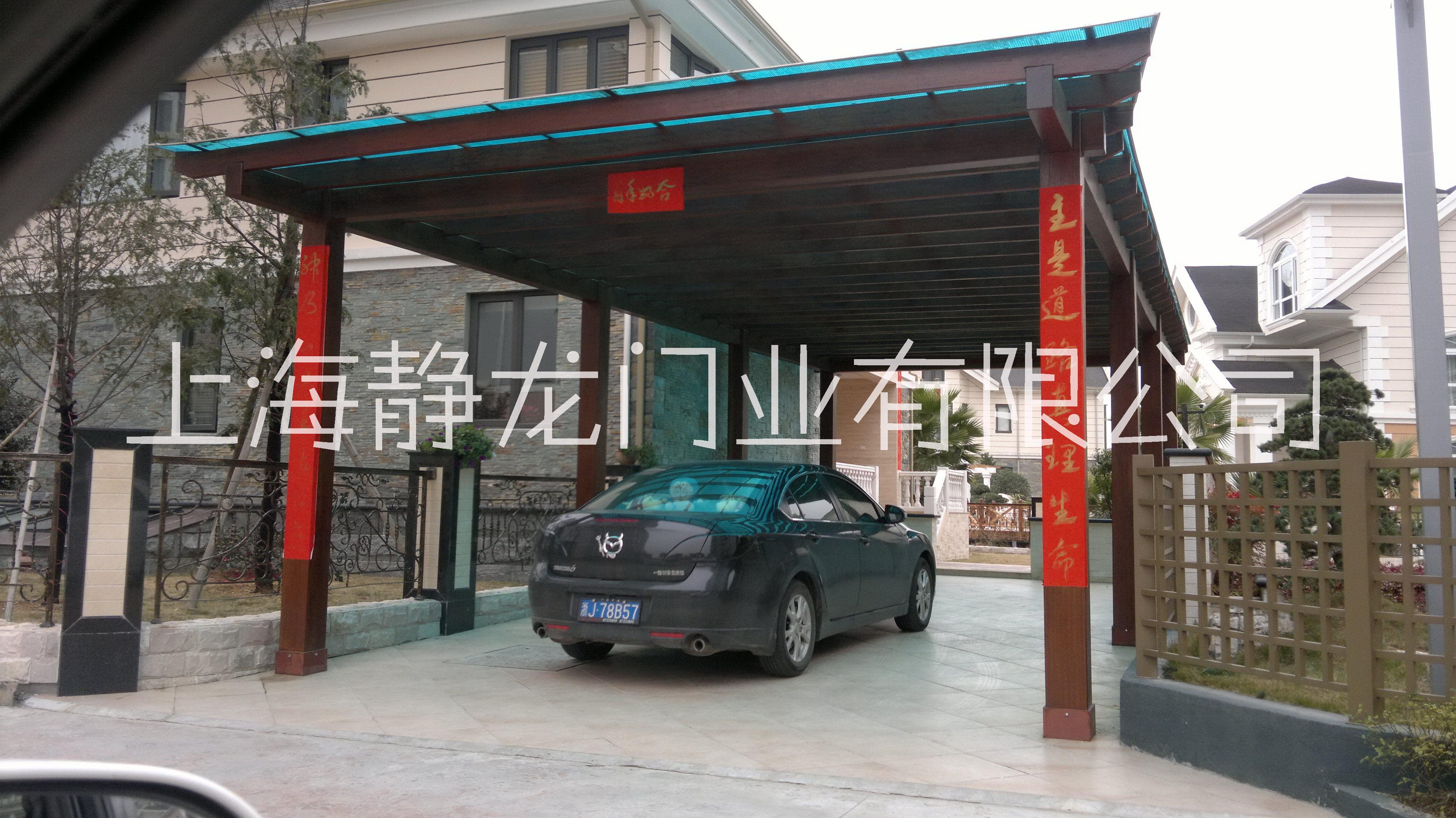 防腐木停車棚、鋁合金停車棚