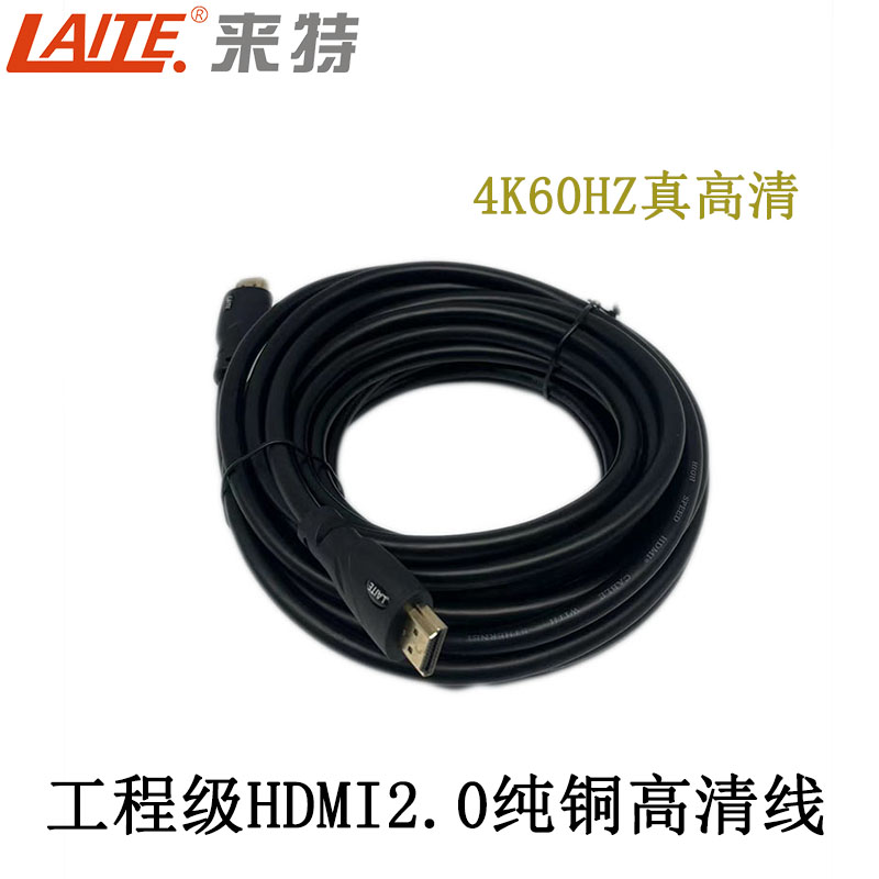 來特LAITE1米2米3米5米10米30米40米2.0版HDMI高清線hdmi光纖高清線4K高清廠家