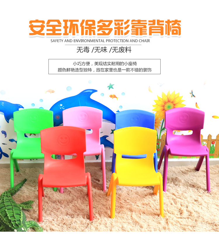 塑料笑臉靠背椅  兒童塑料椅圖片/塑料笑臉靠背椅  兒童塑料椅樣板圖 (2)