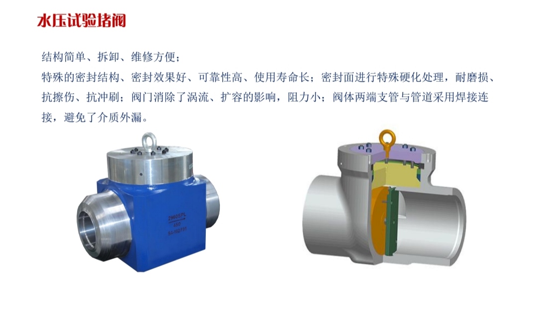 水压试验堵阀图片