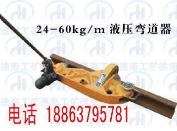 Kwpy60KG液壓彎軌機(jī)液壓直軌器kwpy300液壓彎道器油壓彎軌器