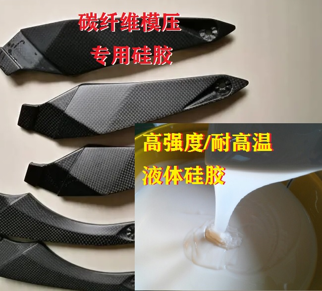 深圳市复合材料模具硅胶厂家复合材料模具硅胶 碳纤维玻璃钢模具硅胶 耐高温液体硅胶