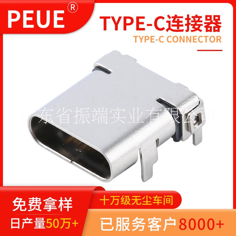 TYPE-C 24pin板上母座TYPE-C沉板母座 24P前插后貼（DIP+SMT) L=8.65/10.0 高頻傳