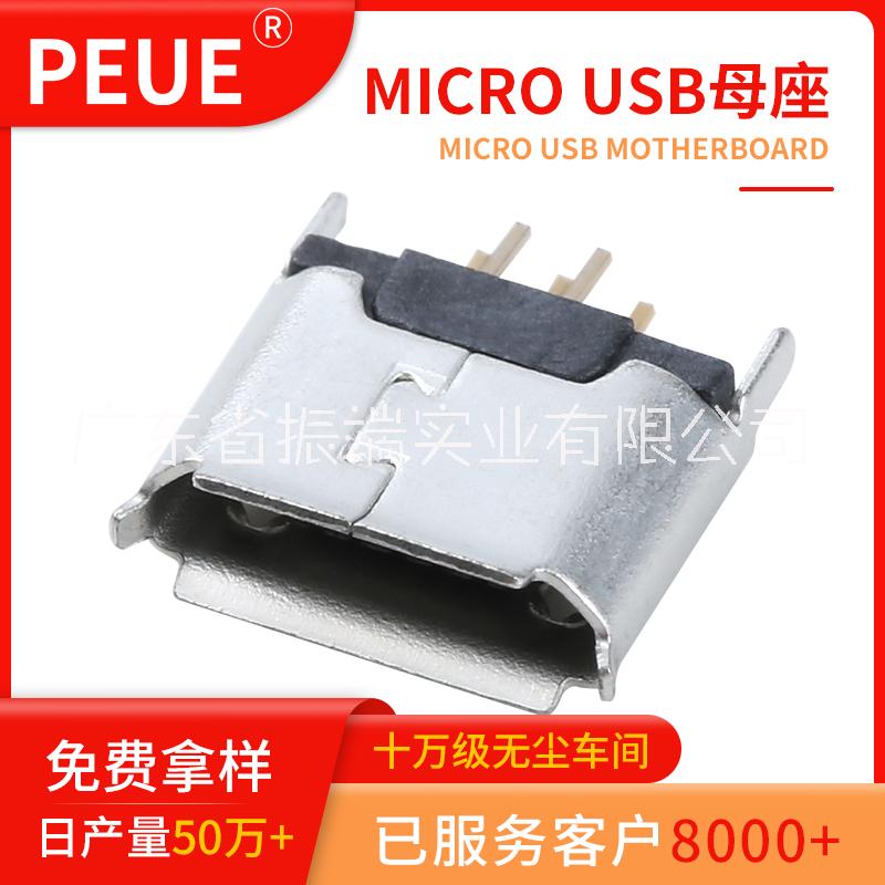 工厂过大电流Microusb立式图片