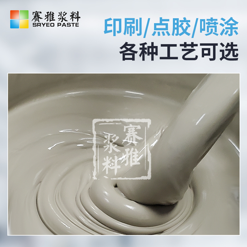 750-880度燒結(jié)銀漿圖片/750-880度燒結(jié)銀漿樣板圖 (4)