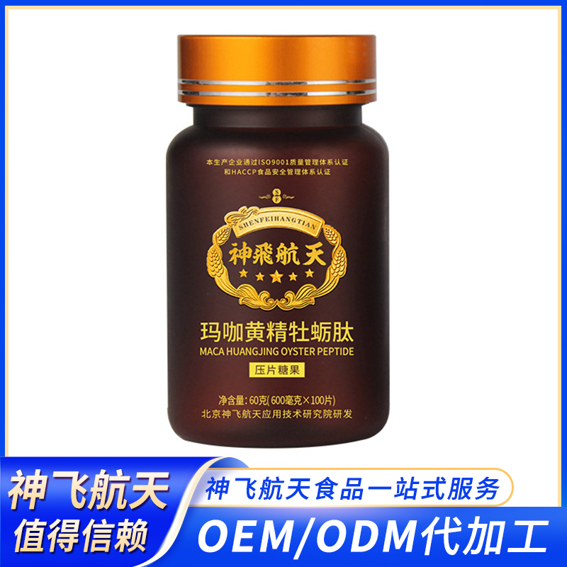 玛咖黄精牡蛎肽 压片糖果OEM贴牌定制 粉剂一件代发厂片剂代工厂