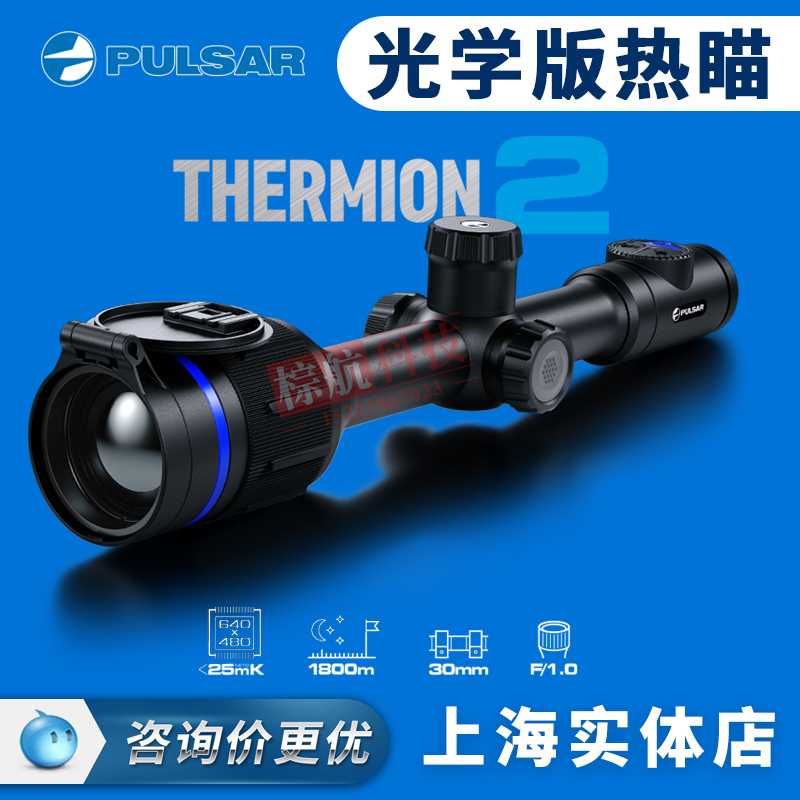 PULSAR脈沖星XP50熱瞄光圖片/PULSAR脈沖星XP50熱瞄光樣板圖 (1)