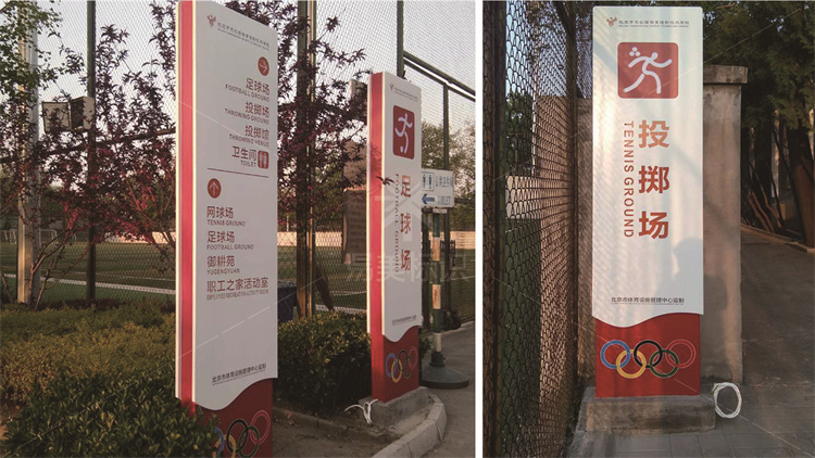 北京先農(nóng)壇體育運(yùn)動(dòng)技術(shù)學(xué)校導(dǎo)視系圖片