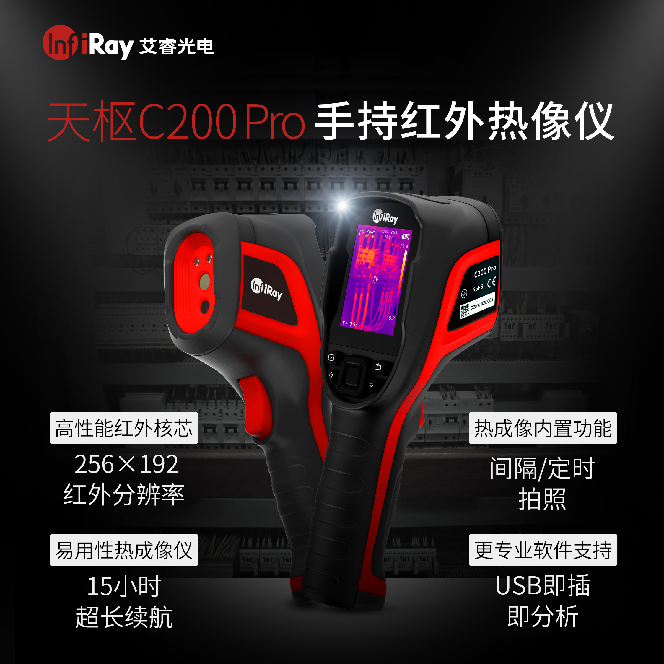 艾睿天枢C200pro手持工业红图片