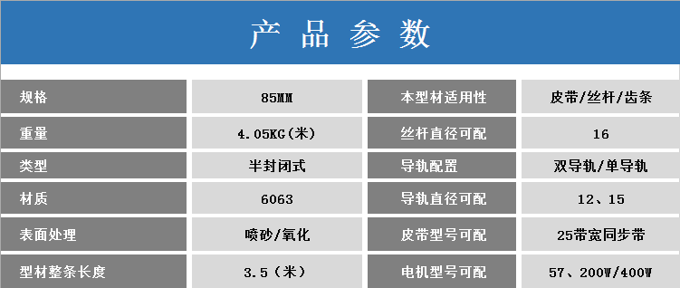 深圳市铝型材厂家厂家供应直线滑台导轨工业铝型材线性模组专铝型材85宽模组型