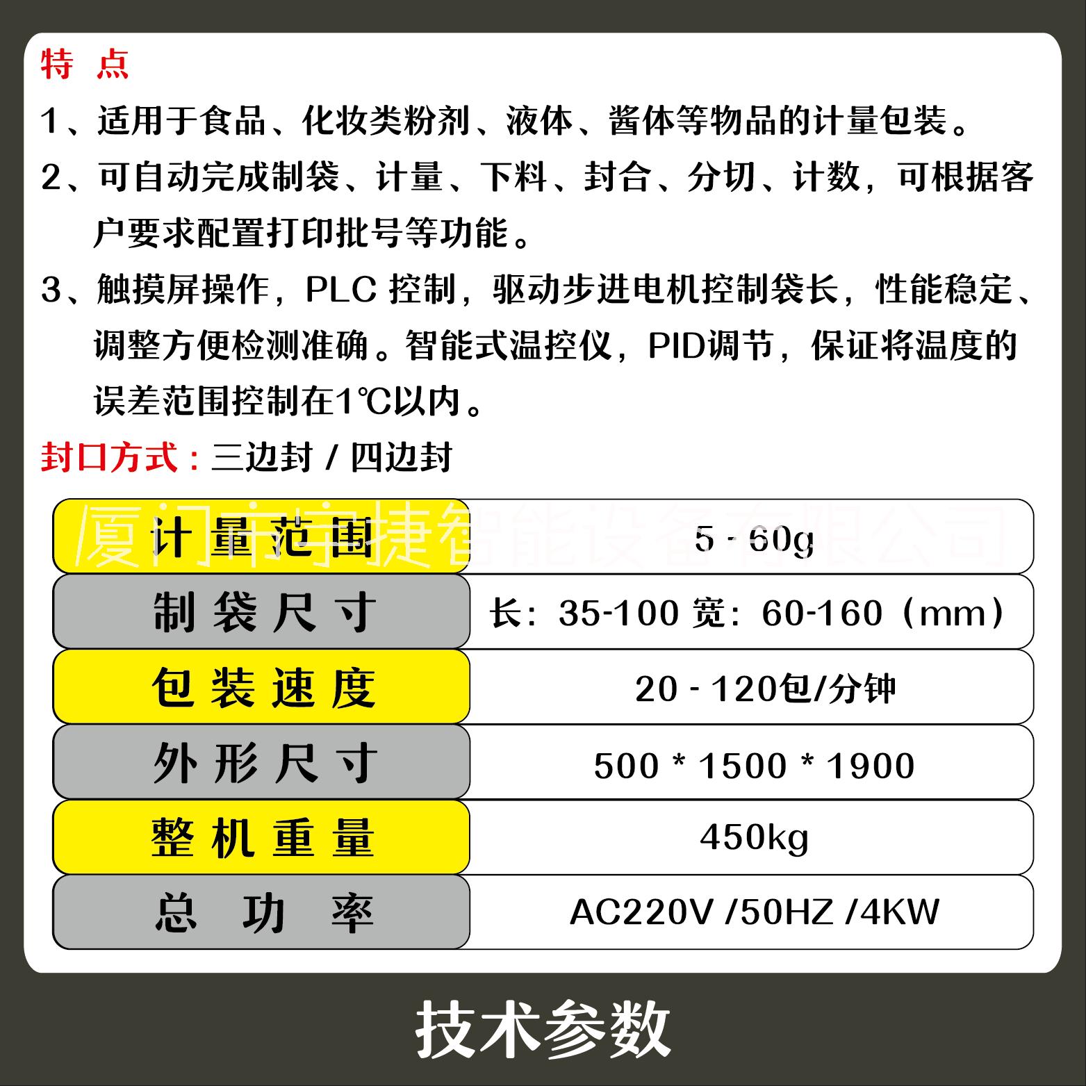 連續(xù)式高速醬液體包裝機(jī)圖片/連續(xù)式高速醬液體包裝機(jī)樣板圖 (4)