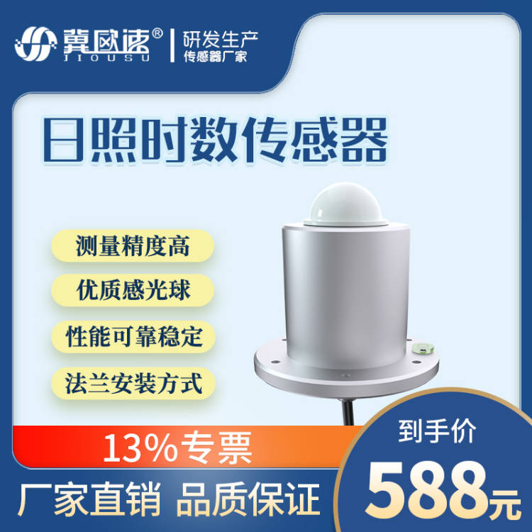 OSA-52  日照時(shí)數(shù)傳感器圖片