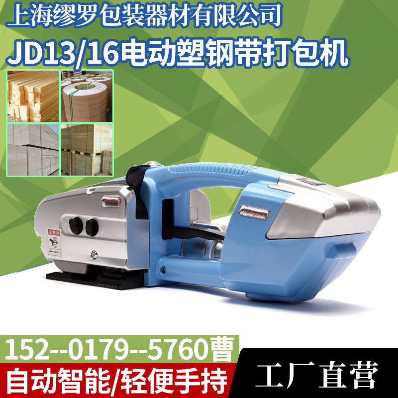 JD13/16手提小型捆扎机图片