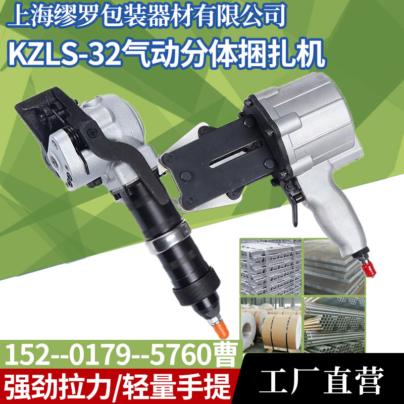 工字钢气动钢带打包机 磨具钢钢皮带打包机 KZLS-32A气动分体铁捆扎机图片