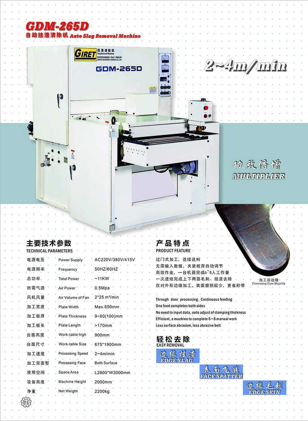 GDM-265D自動(dòng)掛渣去除機(jī)圖片/GDM-265D自動(dòng)掛渣去除機(jī)樣板圖 (2)