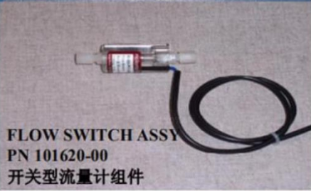 流量開關（臭氧開關型流量計組件