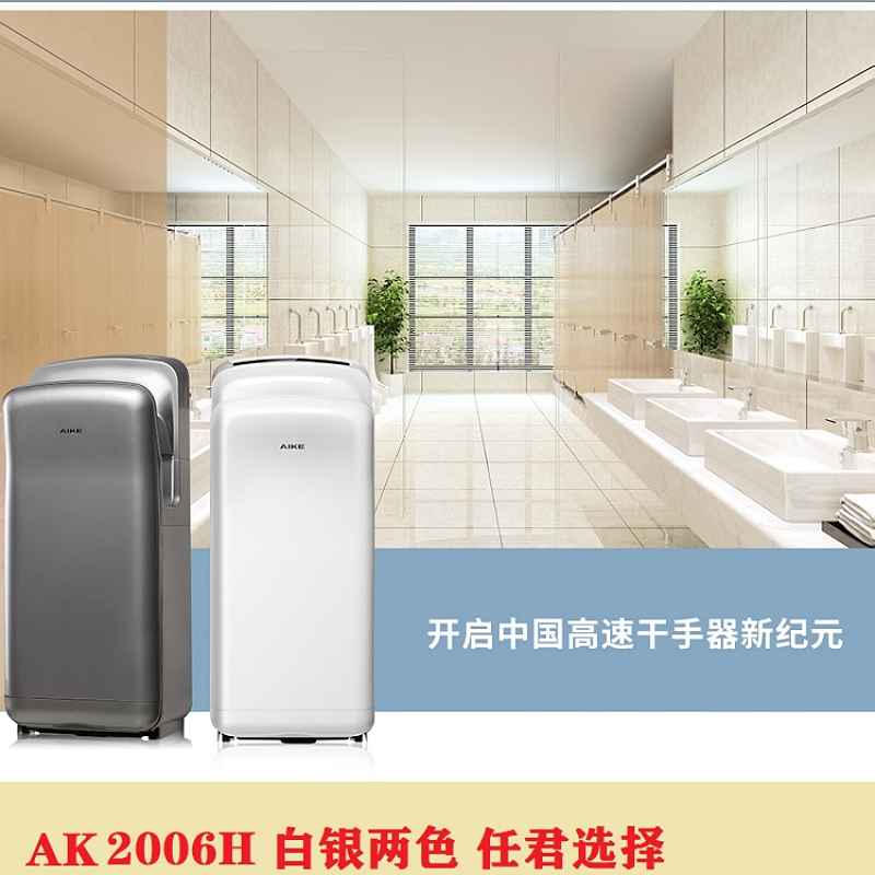正品艾克落地式噴氣干手機(jī)快速干手器烘手機(jī) 正品艾克落地式噴氣干手機(jī)2006