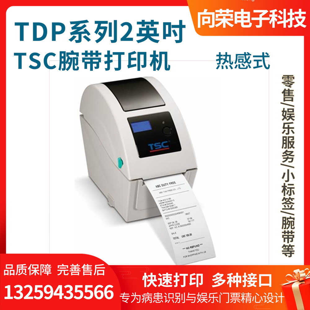 TSC腕带打印机TDP系列图片