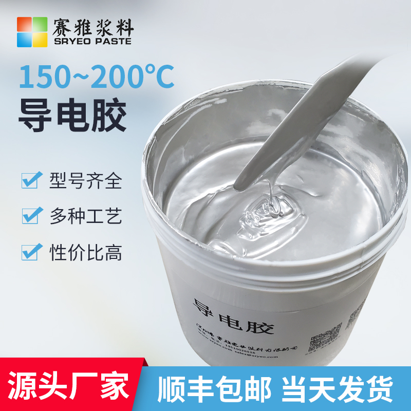 導(dǎo)電膠銀漿圖片/導(dǎo)電膠銀漿樣板圖 (1)