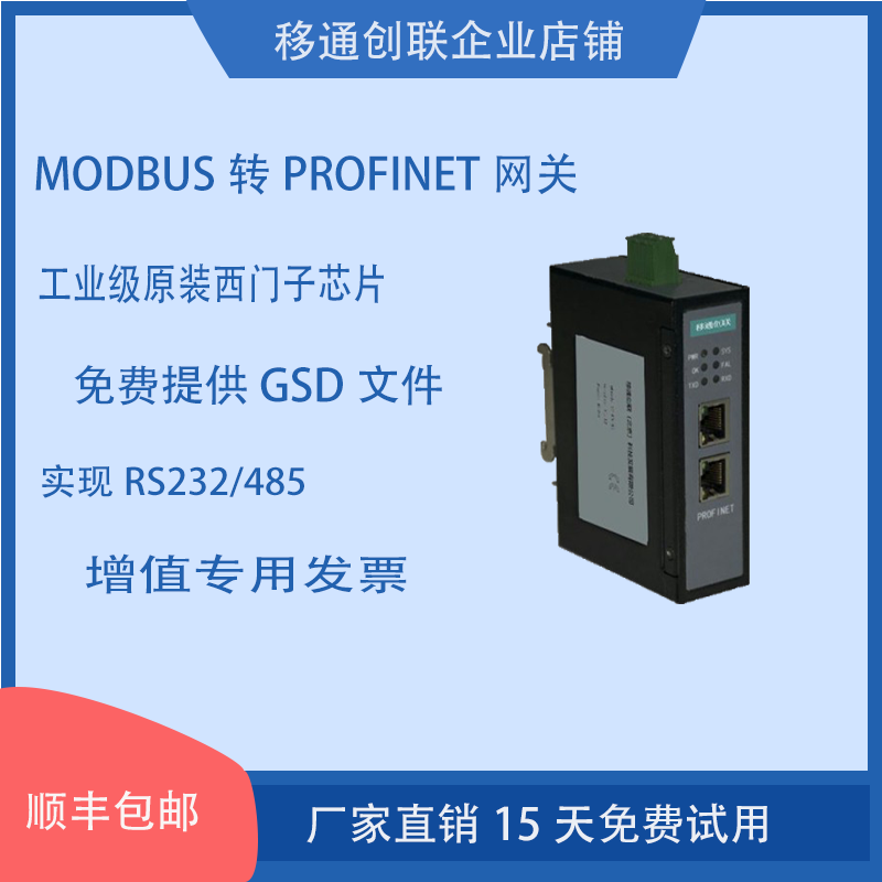 MODBUS转PROFINET网关，协议转换器，profibus