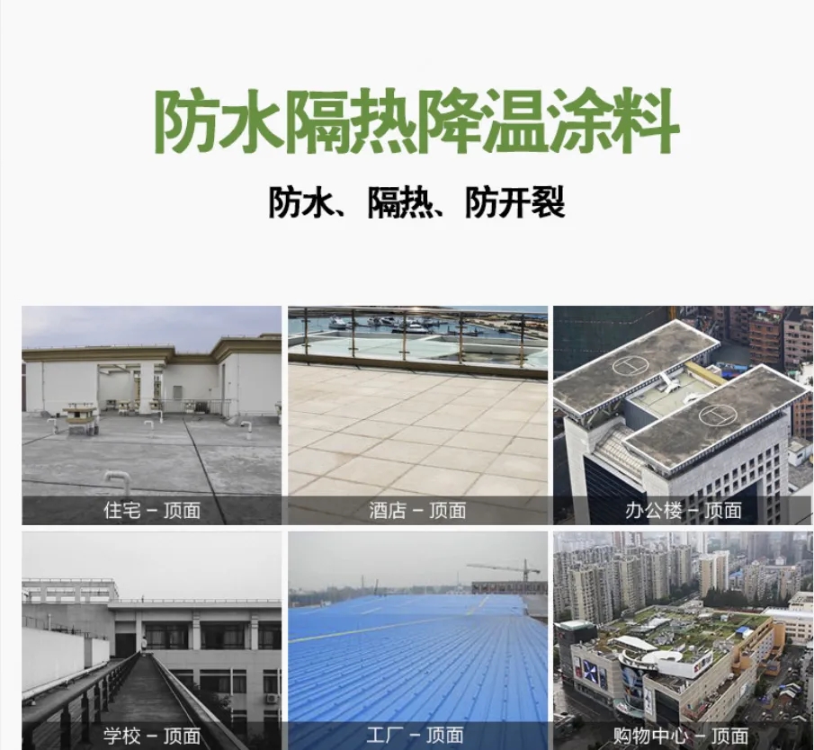 隔熱反曬涂料圖片/隔熱反曬涂料樣板圖 (3)