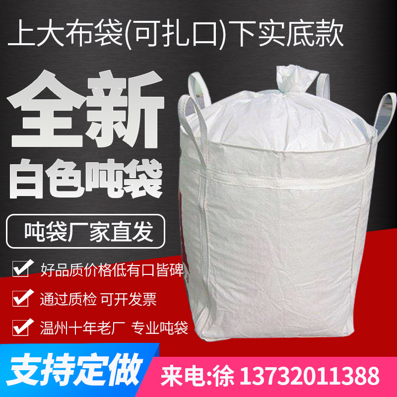 山西噸袋廠家圖片/山西噸袋廠家樣板圖 (4)