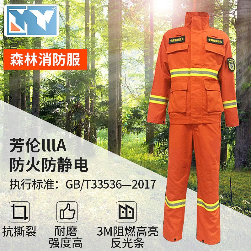 森林防火服 森林消防员救援服  厂家定制森林消防服GB/T335图片