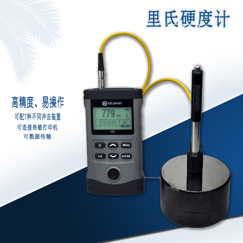 科電YD-3000A便攜式硬度計(jì) 里氏硬度計(jì)