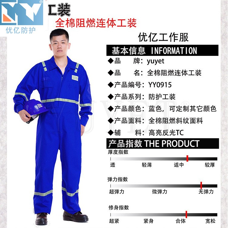 純棉連體防護(hù)工作服生產(chǎn)廠家全棉阻燃連身衣定制反光防火工裝制服