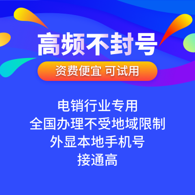 合肥市回拨线路厂家数企人工外呼系统回拨线路与虚拟小号