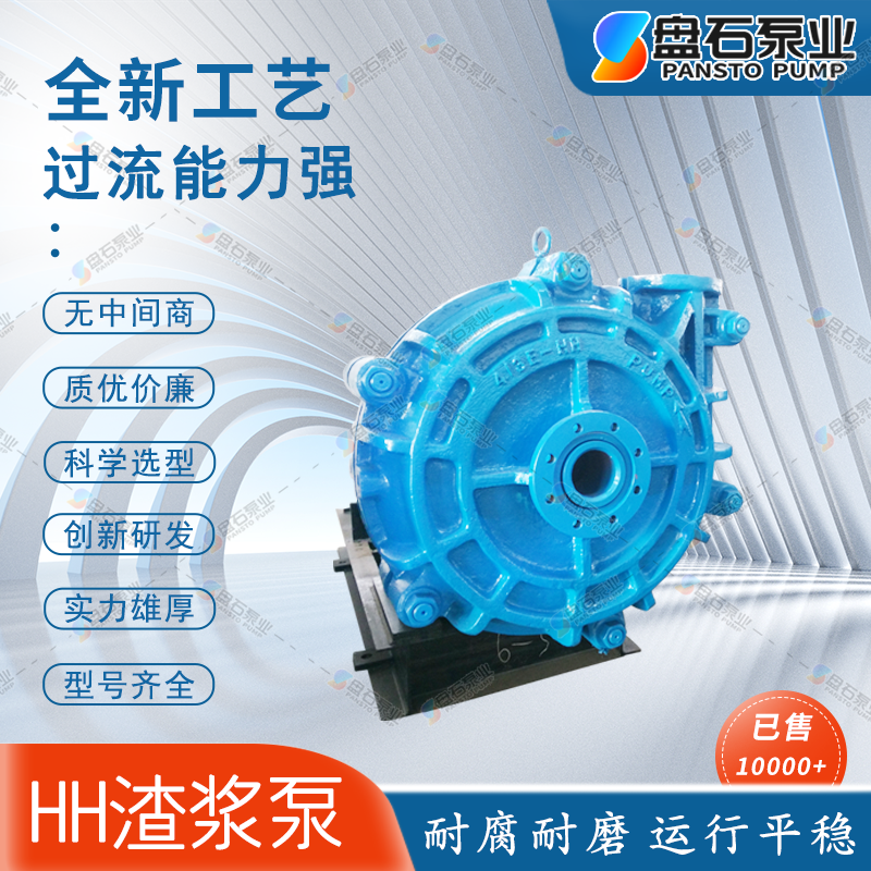 hh型渣漿泵價格廢水循環(huán)泵-耐磨渣漿泵廠家