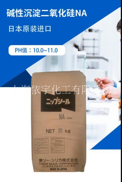 上海市日本东曹碱性沉淀白炭黑NA厂家现货原装销售日本东曹TOSOH碱性沉淀白炭黑粉末-NA二氧化硅 日本东曹碱性沉淀白炭黑NA