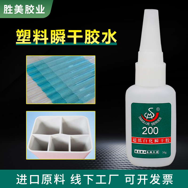 SM-200塑料膠水圖片/SM-200塑料膠水樣板圖 (3)