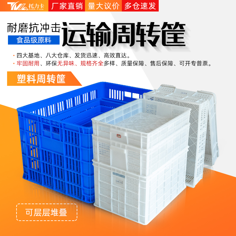 塑料周轉(zhuǎn)筐圖片