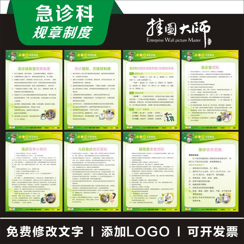 急診圖片/急診樣板圖 (2)