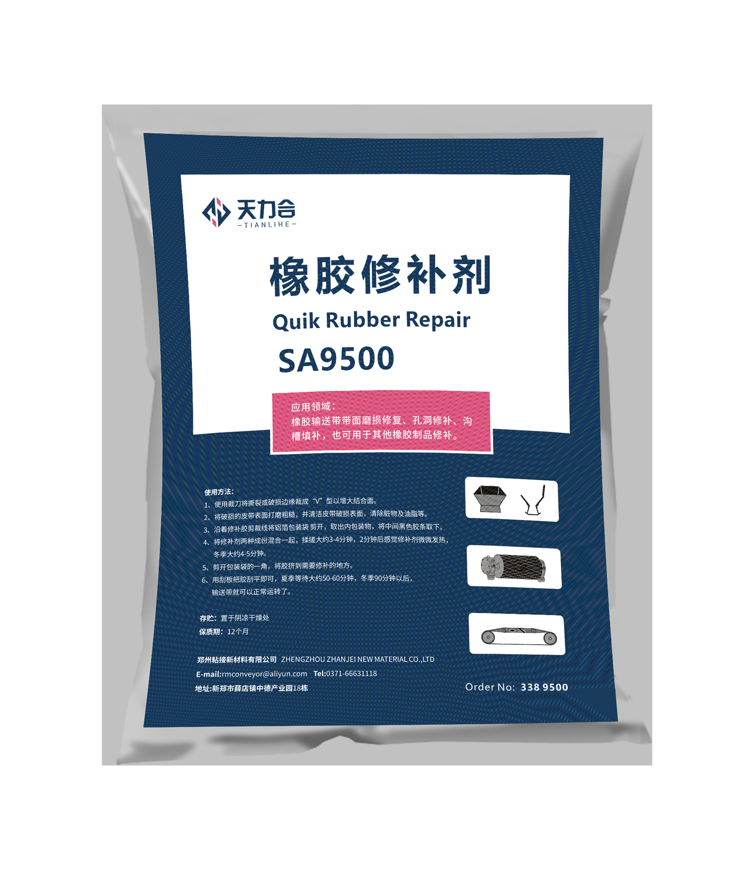 橡胶修补剂SA9500 皮带撕裂修补用 双组份橡胶修补剂SA9500图片