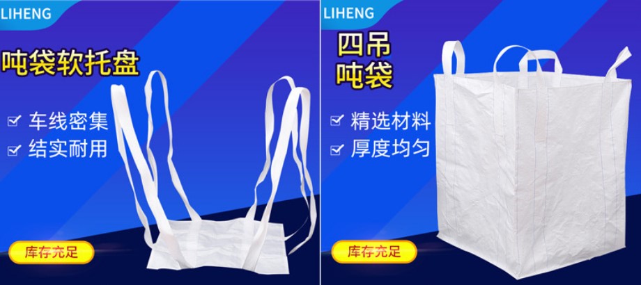噸包袋集裝袋圖片/噸包袋集裝袋樣板圖 (3)