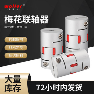 梅花聯(lián)軸器鋁合金大扭矩彈性梅花夾緊電機
