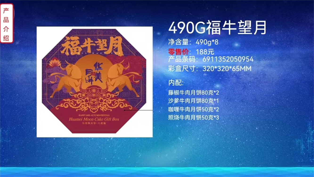 東莞市 萬江區(qū) 華美月餅 批發(fā) 零售 團(tuán)購 優(yōu)惠多 山河頌
