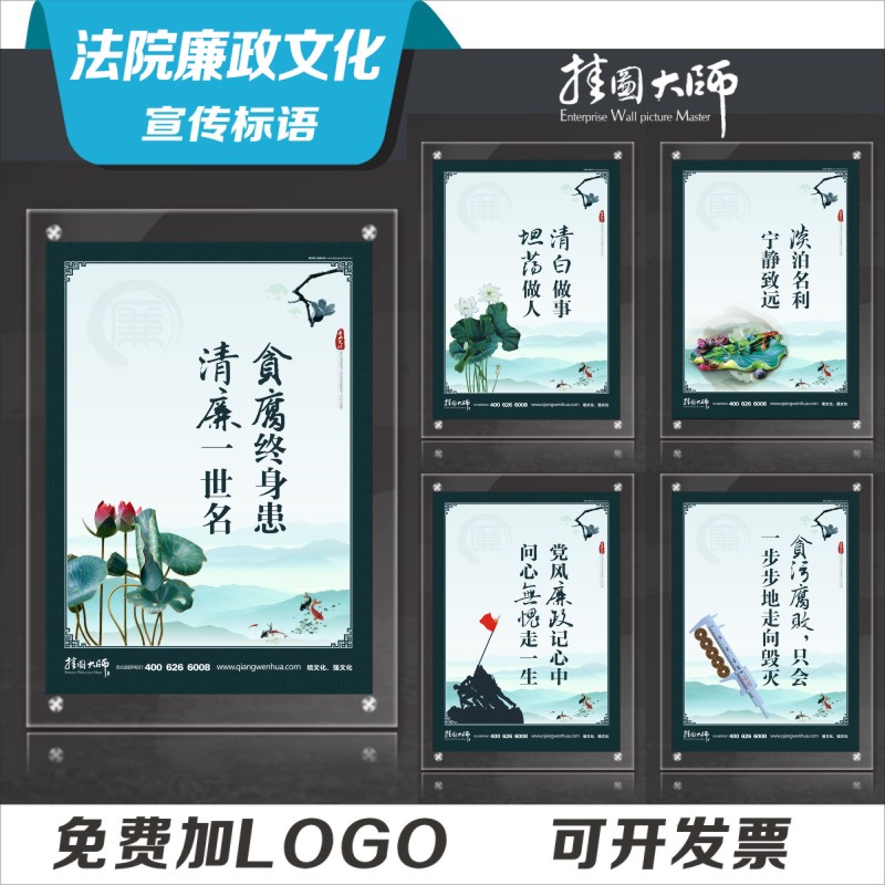 廉潔宣傳掛圖法院廉政文化標語圖片/廉潔宣傳掛圖法院廉政文化標語樣板圖 (2)