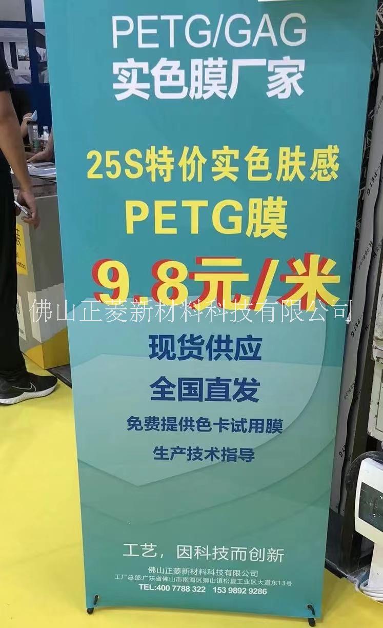佛山PETG實(shí)色膜. 佛山PETG實(shí)色膜廠家. 佛山PETG實(shí)色膜價(jià)格. 佛山PETG實(shí)色膜生產(chǎn)商 佛山PETG實(shí)色膜