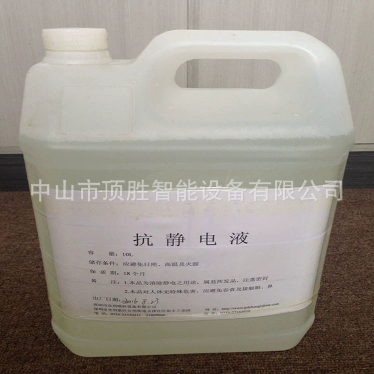 抗靜電液圖片/抗靜電液樣板圖 (4)