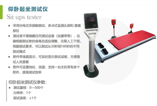 仰卧起坐测试仪tmq-yw200图片