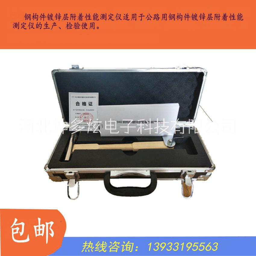 鋼構件鍍鋅層附著性能測定儀